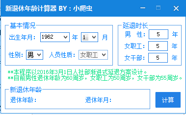 最新退休年齡計算器,最新退休年齡計算器，探索個人退休規(guī)劃的新工具