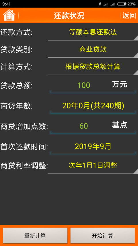 房貸計算器最新,最新房貸計算器，理解與應用指南