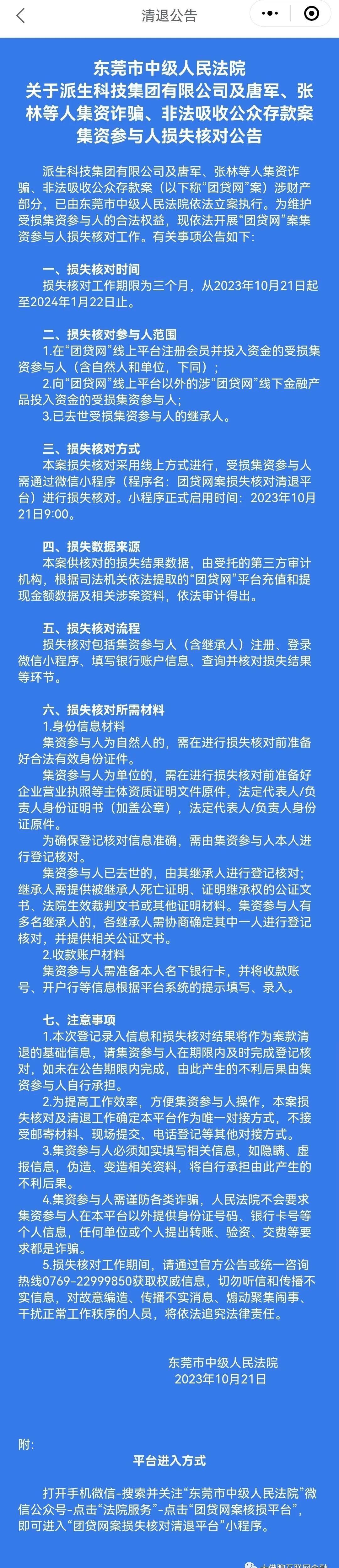 團貸網(wǎng)最新消息,團貸網(wǎng)最新消息全面解析