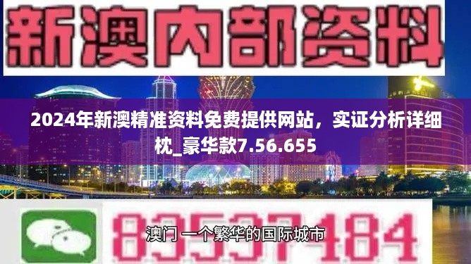 新澳2024年最新版資料,精確分析解答解釋策略_冰爽型84.37