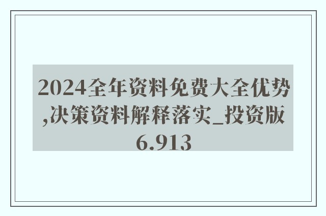 新澳2024年資料免費大全,鑒別落實解答解釋_kit64.871