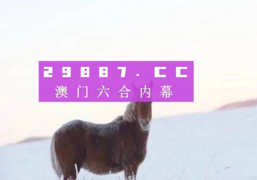 新澳2024今晚開獎(jiǎng)資料四不像,新澳2024今晚開獎(jiǎng)資料四不像，探索與解析