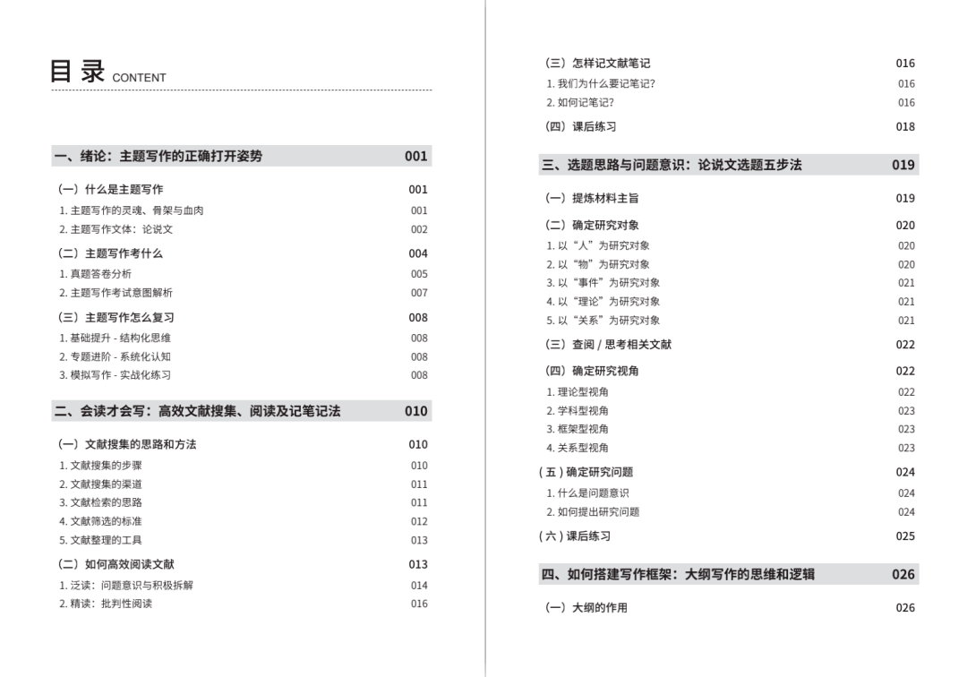 關(guān)門打狗 第7頁