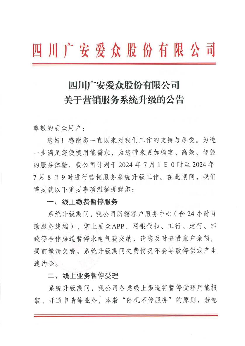 廣安愛眾最新消息,廣安愛眾最新消息全面解析