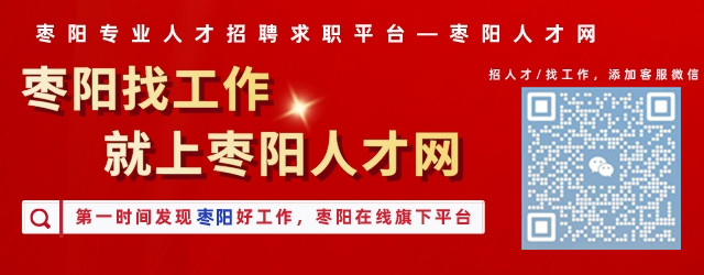 棗陽市最新招聘信息,棗陽市最新招聘信息概覽