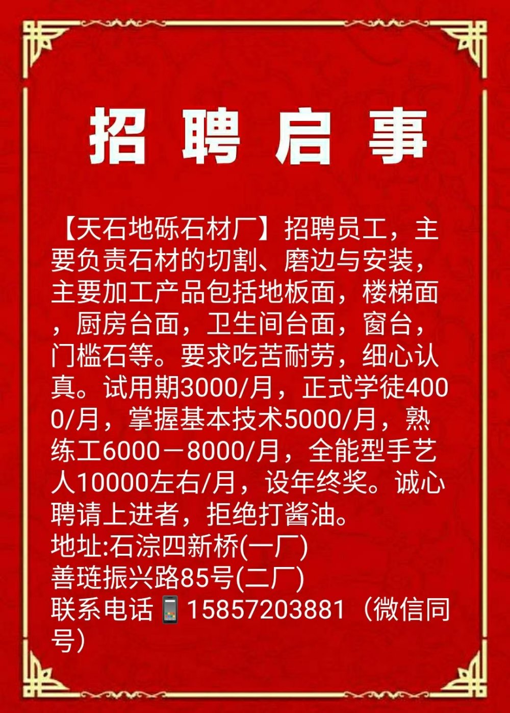 疊石橋最新招聘信息,疊石橋最新招聘信息概覽