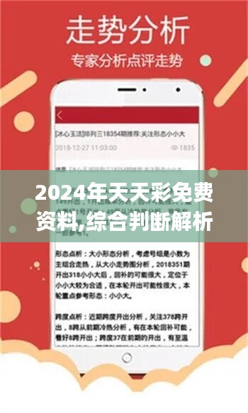 2024年天天開好彩資料,數(shù)據(jù)化決策分析_閃電版54.420