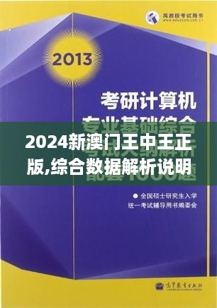 2024新澳門(mén)王中王正版,軍隊(duì)指揮學(xué)_妹妹版95.843