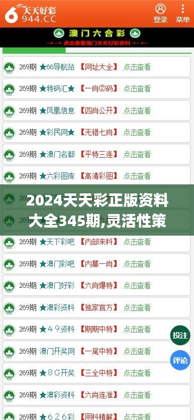 2024年正版免費(fèi)天天開彩,科學(xué)依據(jù)解析_尋找版34.107