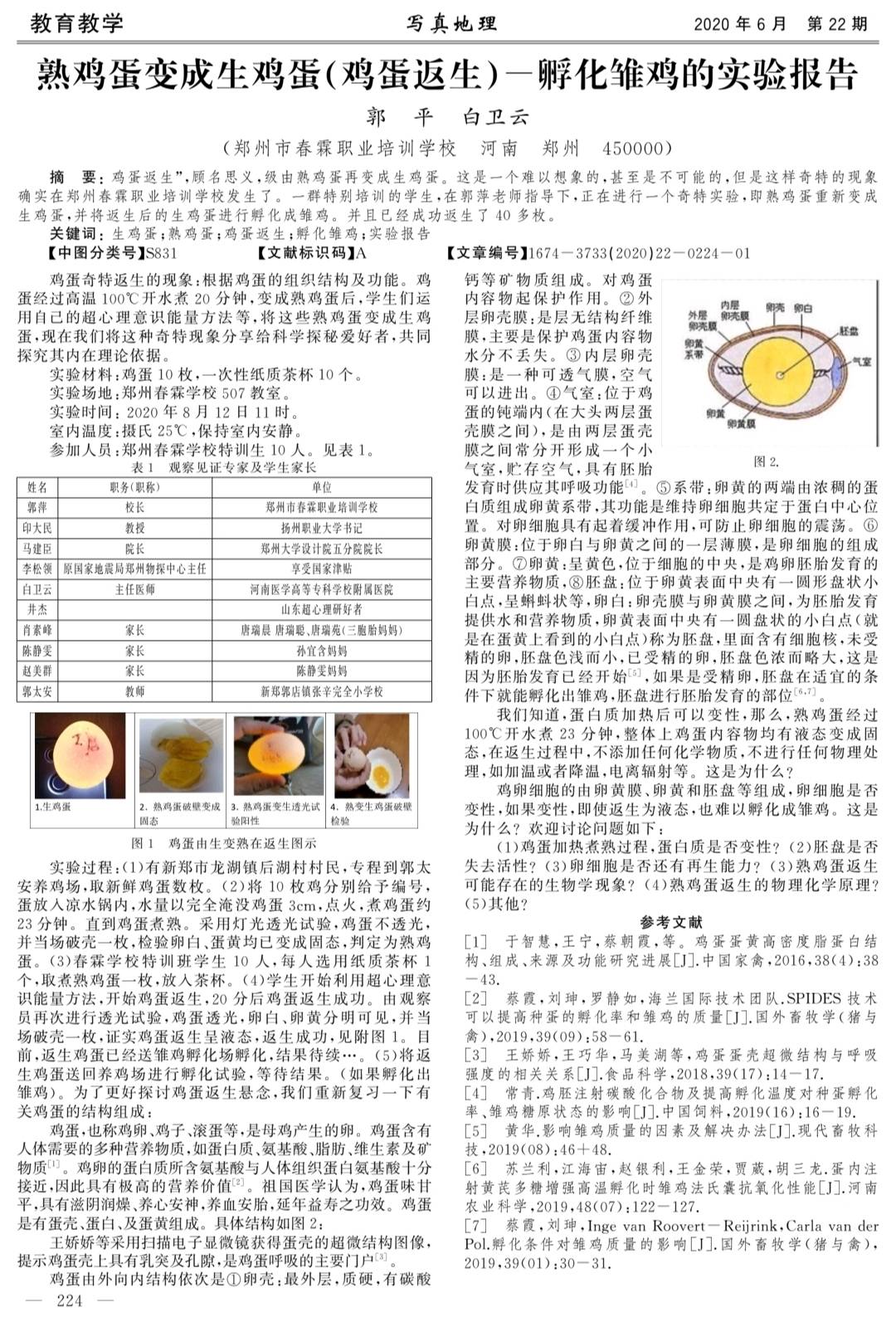 肖菊華調(diào)到甘肅原因分析,科學解說指法律_定制版45.874