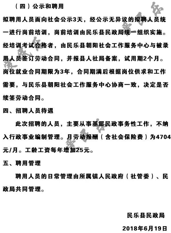 普定縣民政局最新招聘信息,普定縣民政局最新招聘信息概況