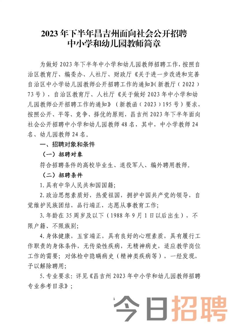 昌吉回族自治州市商務(wù)局最新招聘信息,昌吉回族自治州市商務(wù)局最新招聘信息詳解