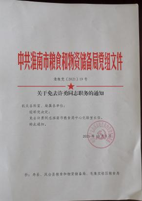 牙克石市防疫檢疫站最新人事任命,牙克石市防疫檢疫站最新人事任命，構(gòu)建更強(qiáng)大的防疫體系