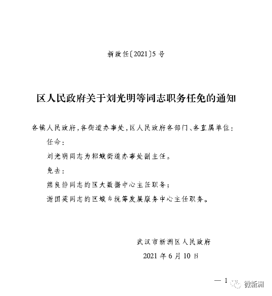 平山區(qū)發(fā)展和改革局最新人事任命,平山區(qū)發(fā)展和改革局最新人事任命，推動(dòng)區(qū)域發(fā)展，煥發(fā)新活力