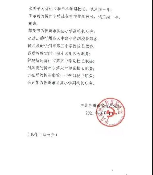 洪湖市教育局最新人事任命,洪湖市教育局最新人事任命，重塑教育生態(tài)，引領(lǐng)未來發(fā)展方向