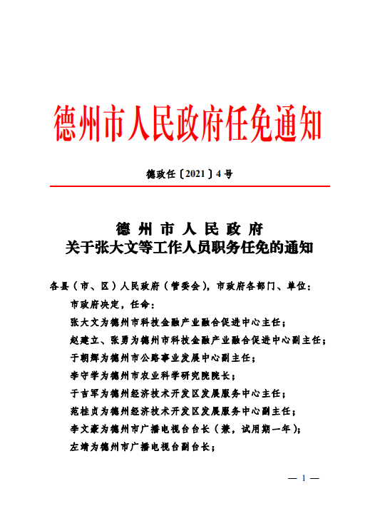 鹿邑縣公路運輸管理事業(yè)單位最新人事任命,鹿邑縣公路運輸管理事業(yè)單位最新人事任命