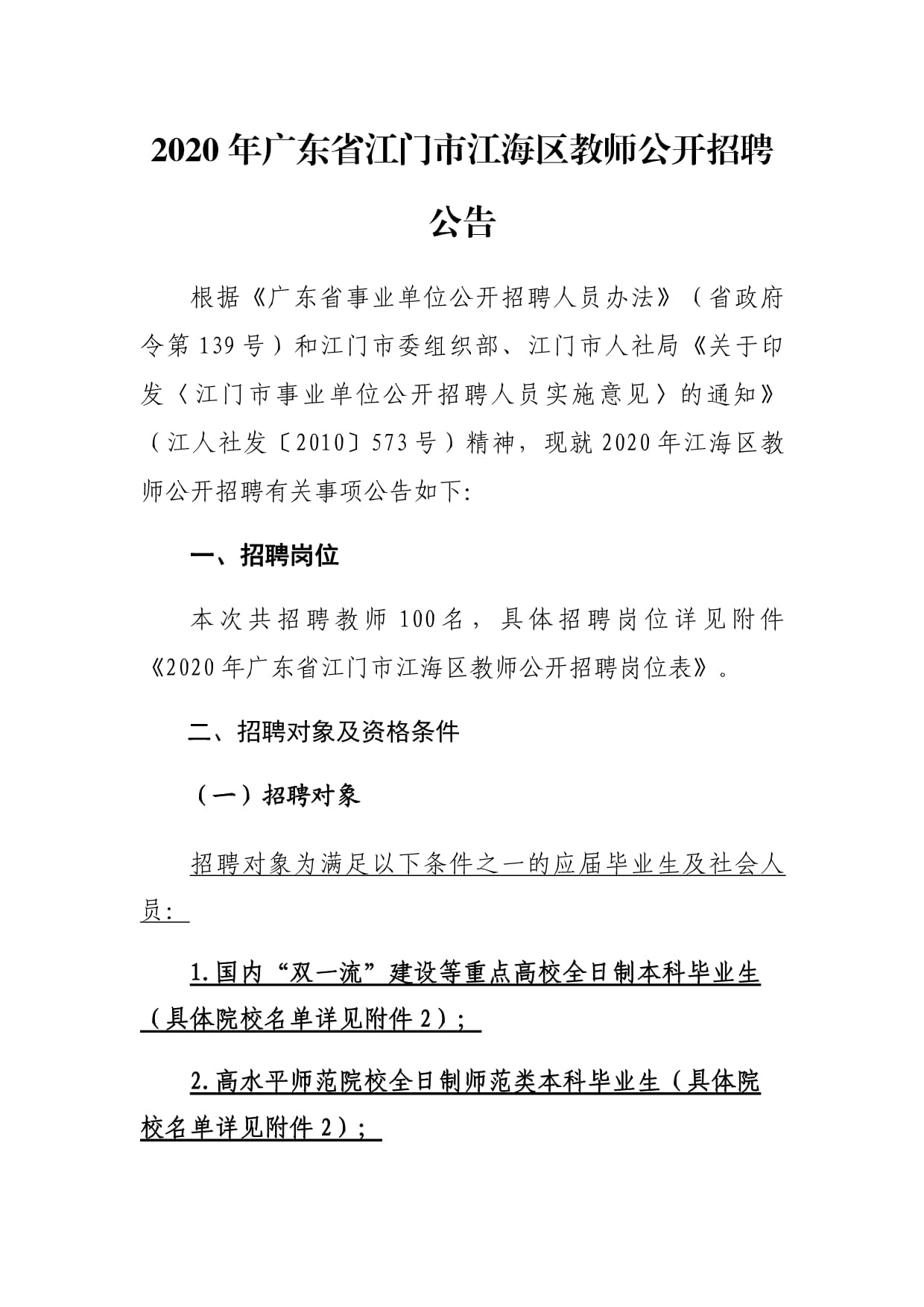 江海區(qū)司法局最新招聘信息,江海區(qū)司法局最新招聘信息詳解