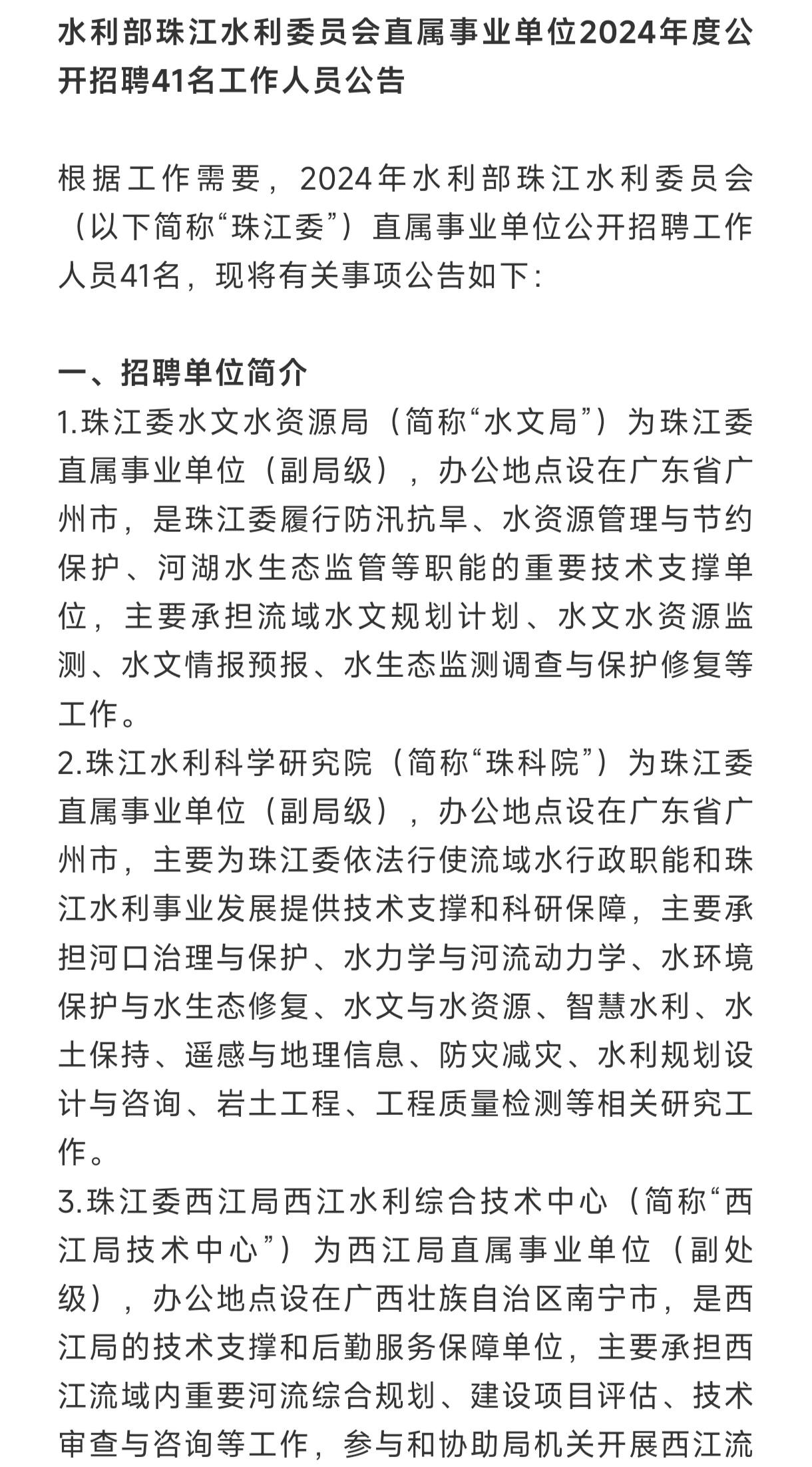 北流市水利局最新招聘信息,北流市水利局最新招聘信息發(fā)布