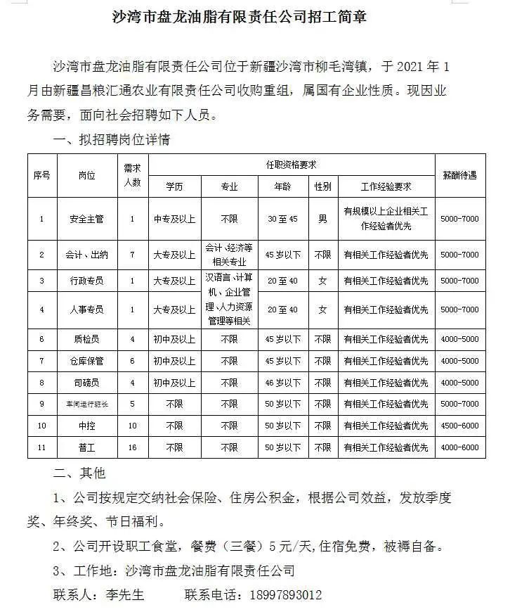 沙灣縣財(cái)政局最新招聘信息,沙灣縣財(cái)政局最新招聘信息詳解