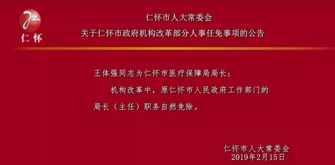 永仁縣計劃生育委員會等最新人事任命,永仁縣計劃生育委員會最新人事任命動態(tài)