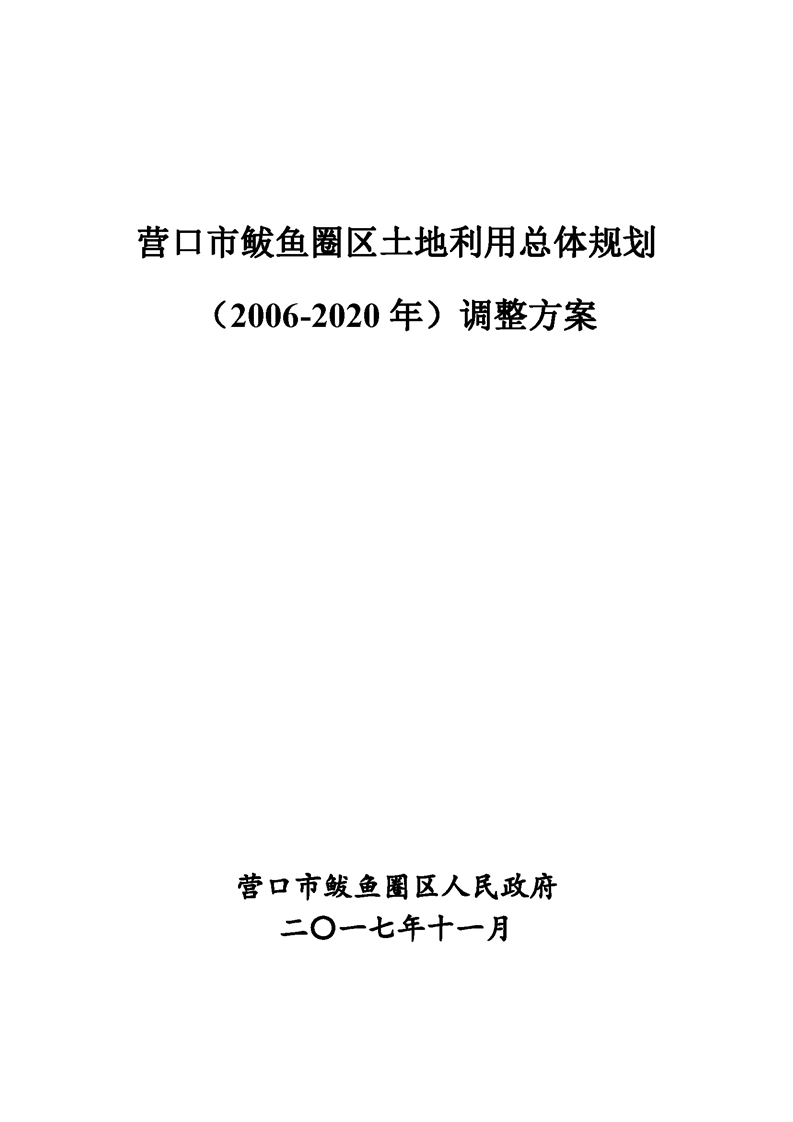 鲅魚(yú)圈區(qū)司法局最新發(fā)展規(guī)劃,鲅魚(yú)圈區(qū)司法局最新發(fā)展規(guī)劃