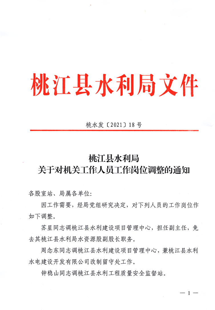 崇禮縣水利局最新人事任命,崇禮縣水利局最新人事任命，塑造未來水利事業(yè)的新篇章