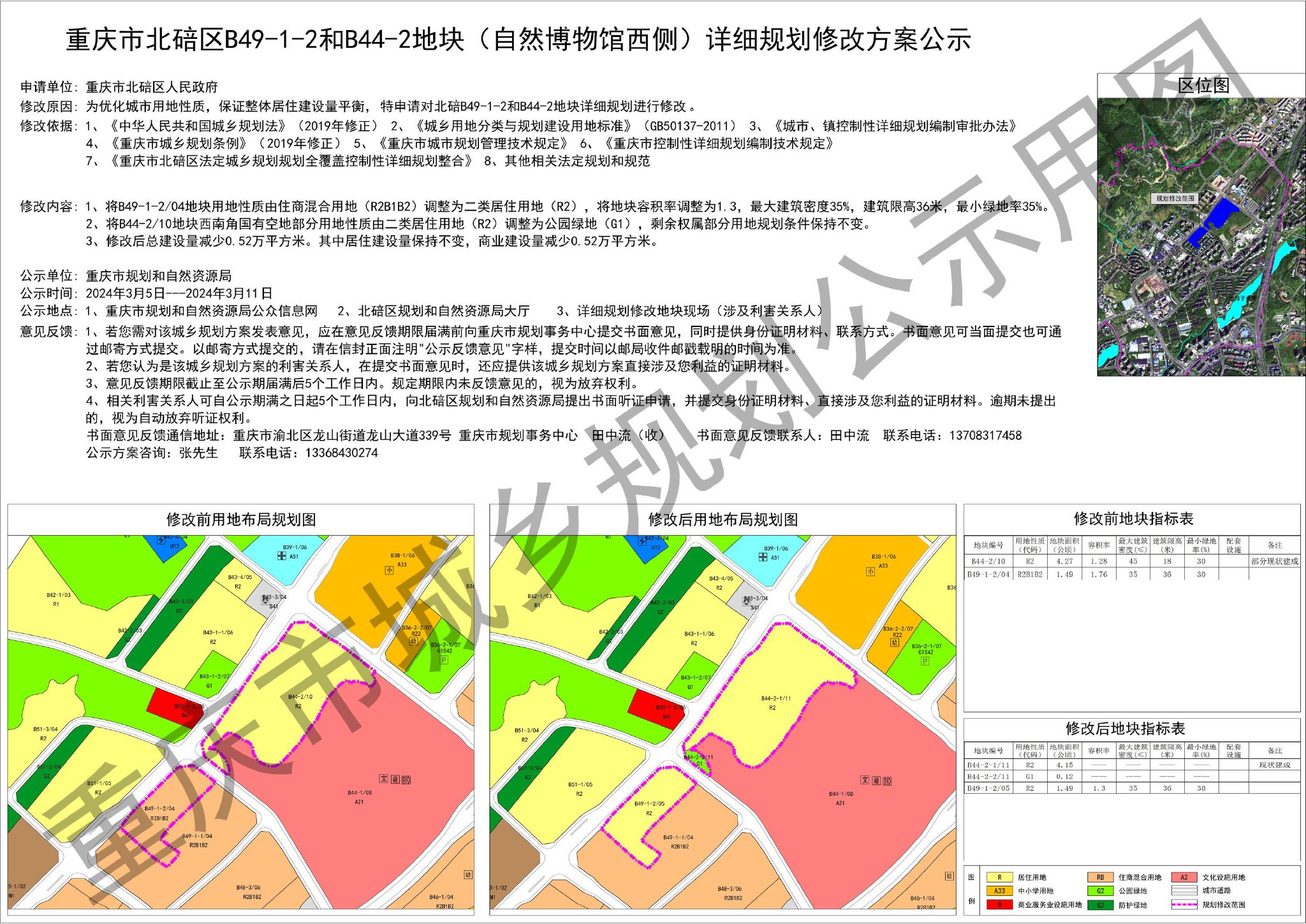 北碚區(qū)應(yīng)急管理局最新發(fā)展規(guī)劃,北碚區(qū)應(yīng)急管理局最新發(fā)展規(guī)劃