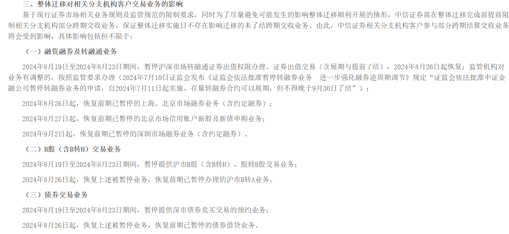 八面通林業(yè)局最新人事任命,八面通林業(yè)局最新人事任命及其影響