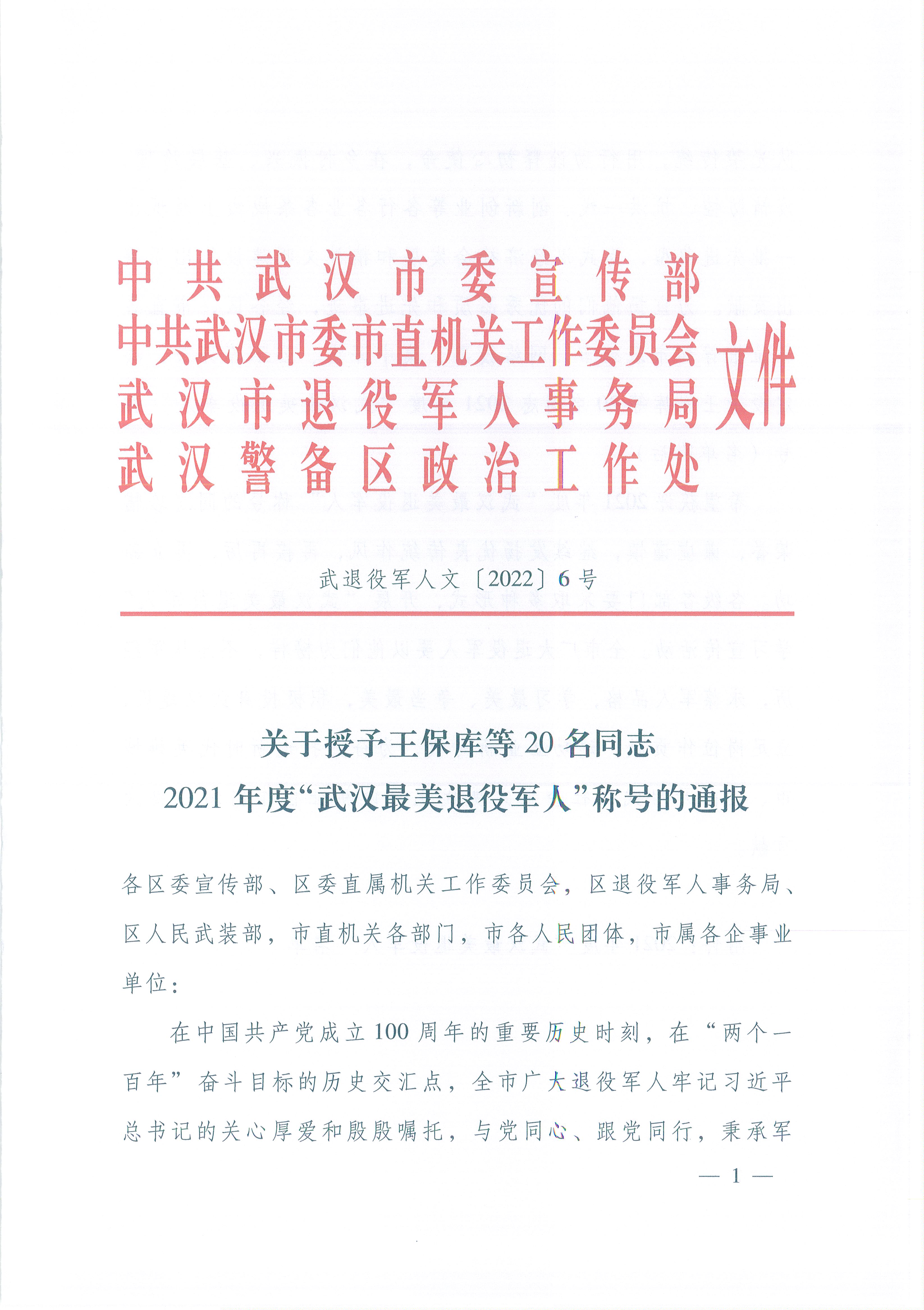 漢陽區(qū)退役軍人事務(wù)局最新新聞,漢陽區(qū)退役軍人事務(wù)局最新新聞