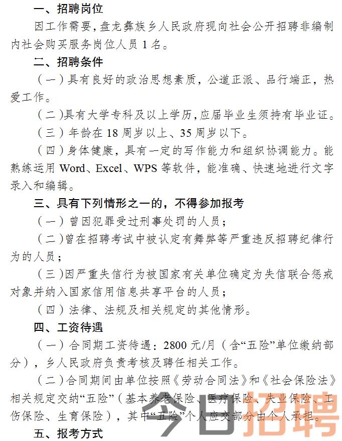 羅平縣人民政府辦公室最新招聘信息,羅平縣人民政府辦公室最新招聘信息詳解