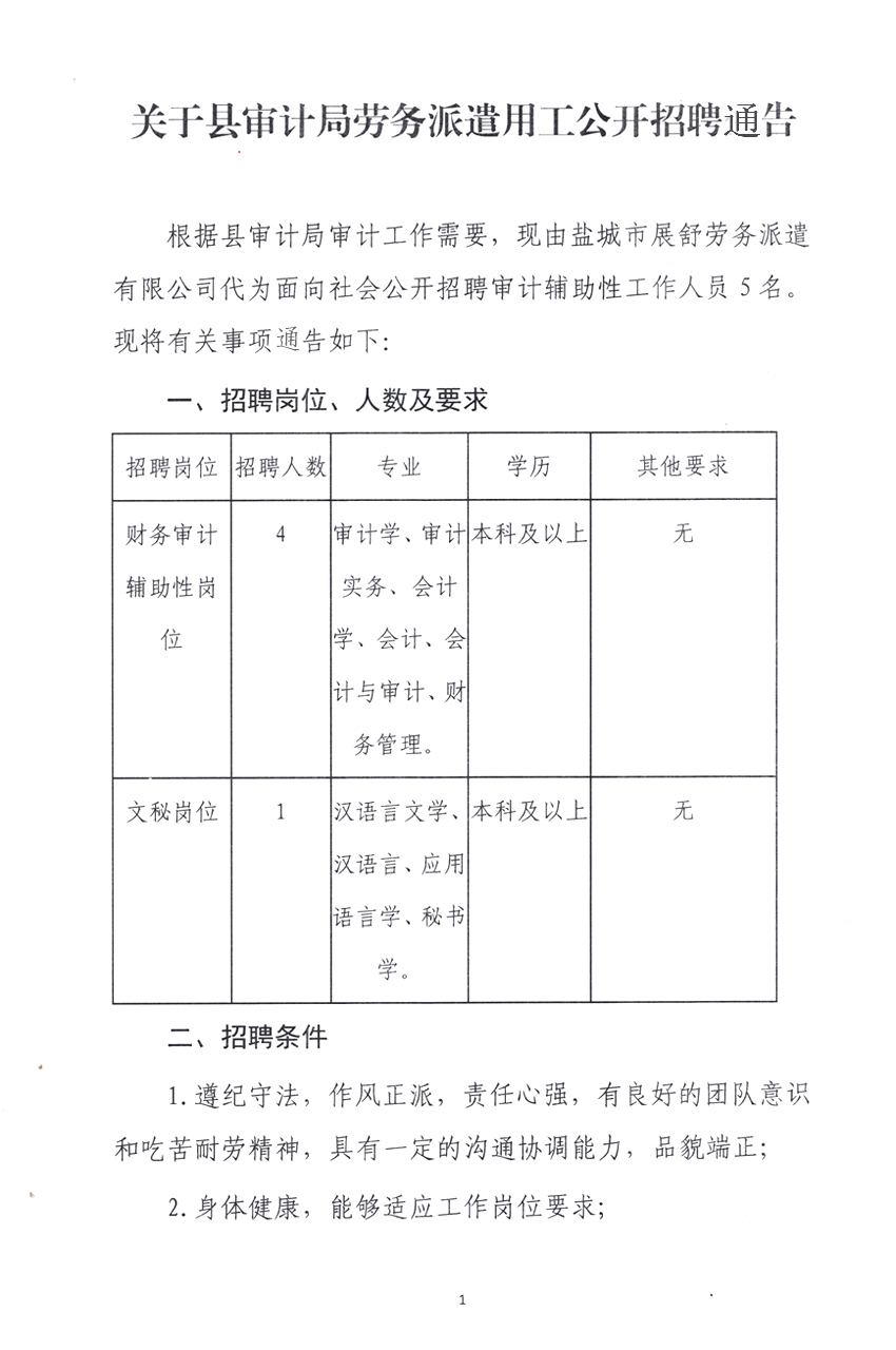 普寧市審計(jì)局最新招聘信息,普寧市審計(jì)局最新招聘信息