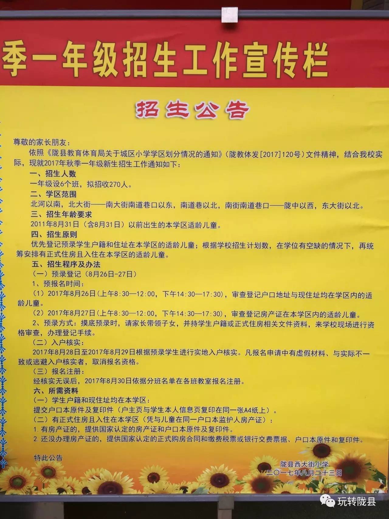 薊縣教育局最新招聘信息,薊縣教育局最新招聘信息詳解