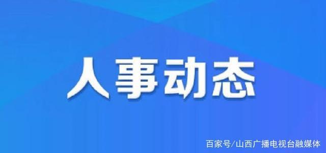 三原縣數(shù)據(jù)和政務(wù)服務(wù)局最新人事任命,三原縣數(shù)據(jù)和政務(wù)服務(wù)局最新人事任命動(dòng)態(tài)解析