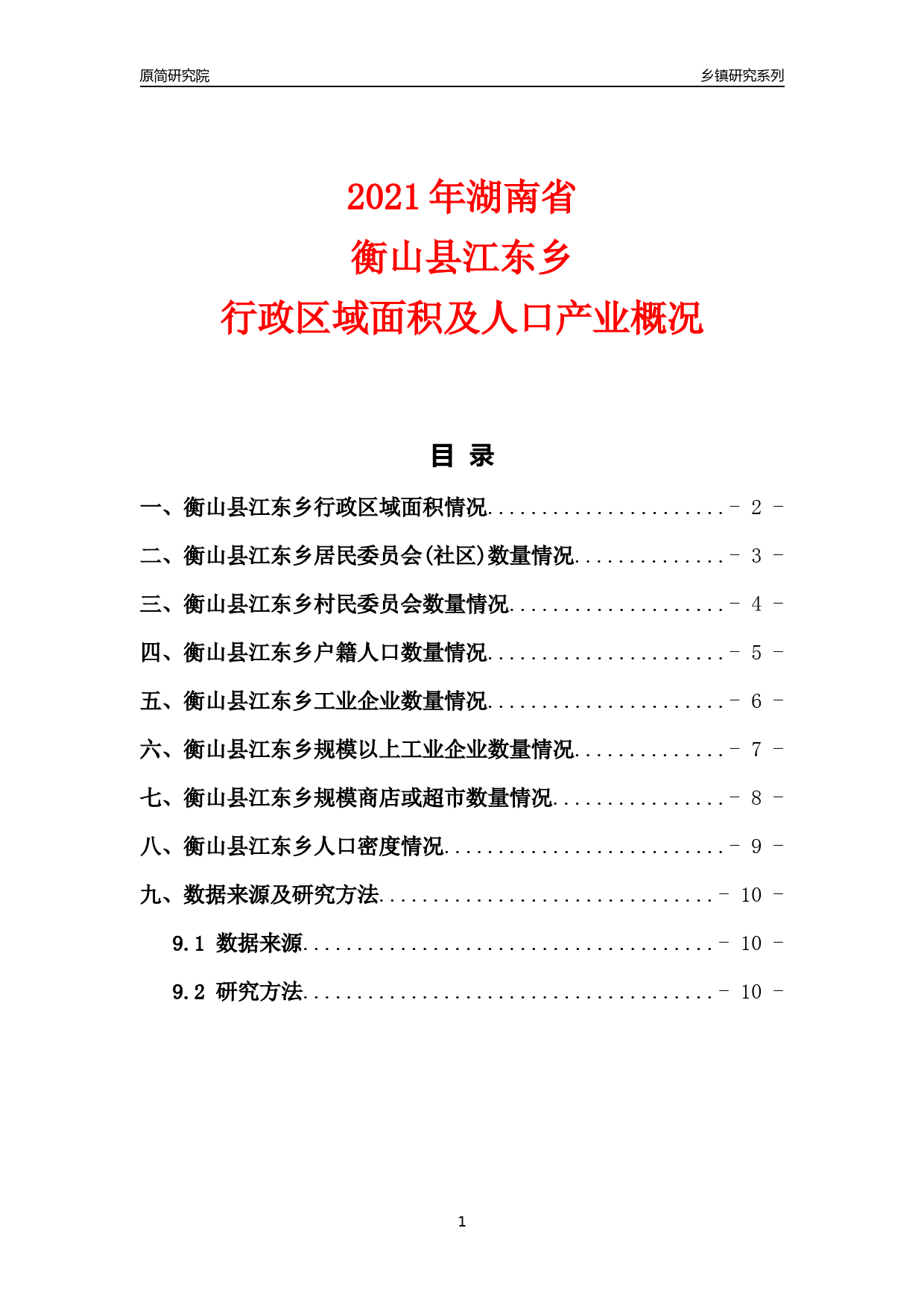 衡山縣統(tǒng)計局最新發(fā)展規(guī)劃,衡山縣統(tǒng)計局最新發(fā)展規(guī)劃，探索未來，助力縣域經(jīng)濟騰飛