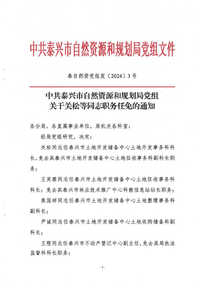 香洲區(qū)自然資源和規(guī)劃局最新人事任命,香洲區(qū)自然資源和規(guī)劃局最新人事任命，塑造未來發(fā)展的新篇章