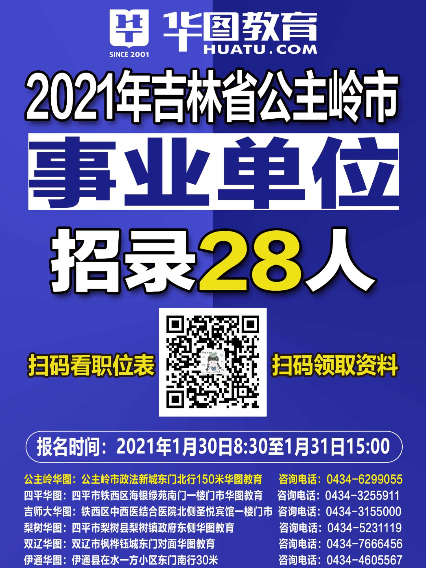 吉林市市人事局最新招聘信息,吉林市人事局最新招聘信息概覽