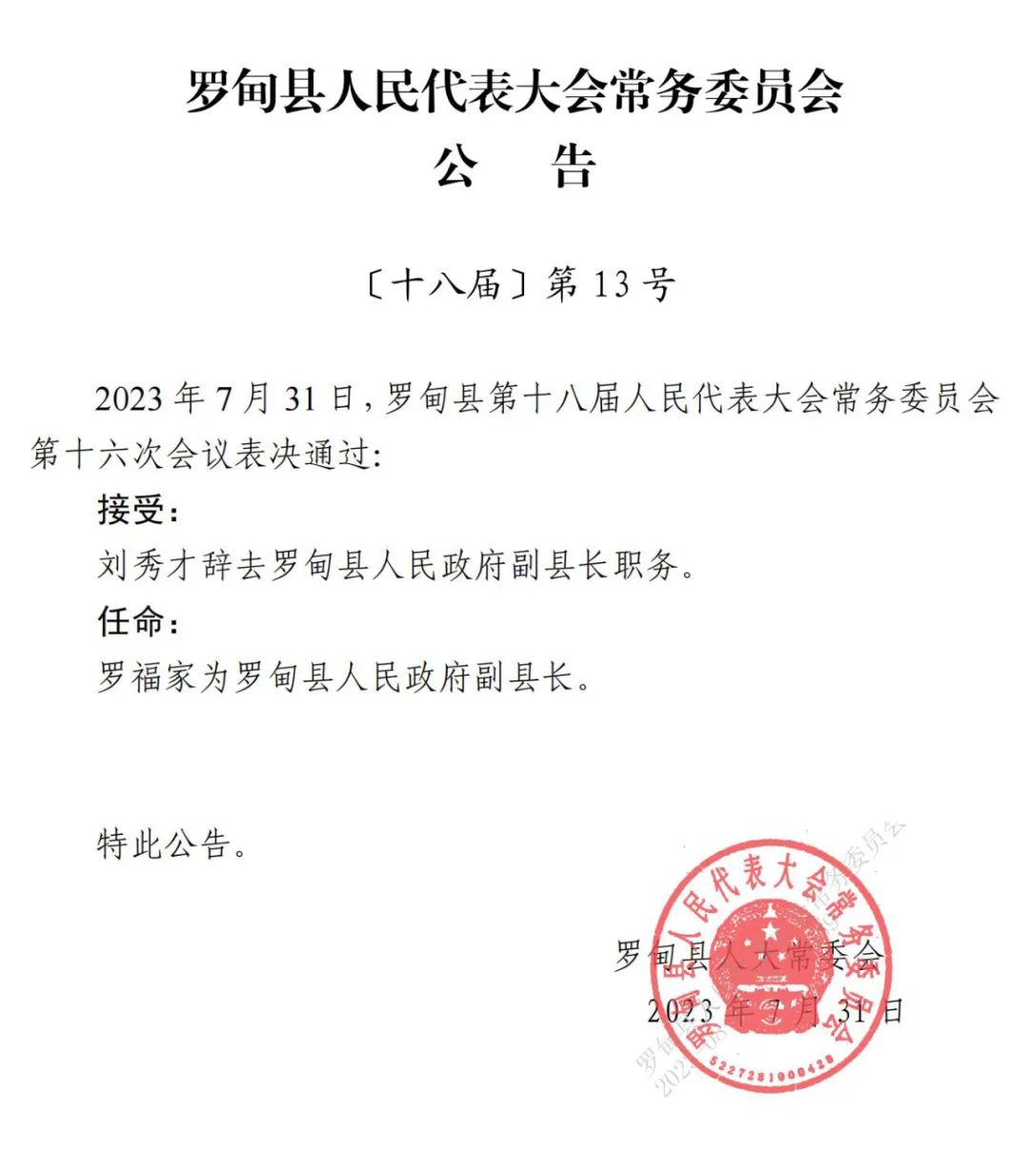 東來鄉(xiāng)最新人事任命,東來鄉(xiāng)最新人事任命，新篇章的開啟