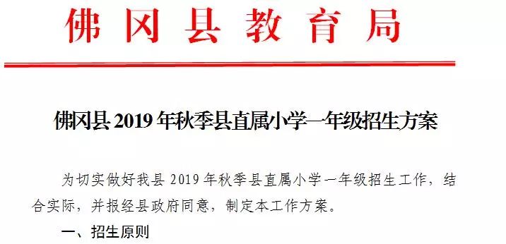 佛岡縣小學(xué)最新人事任命,佛岡縣小學(xué)最新人事任命，引領(lǐng)教育改革，塑造未來(lái)之光