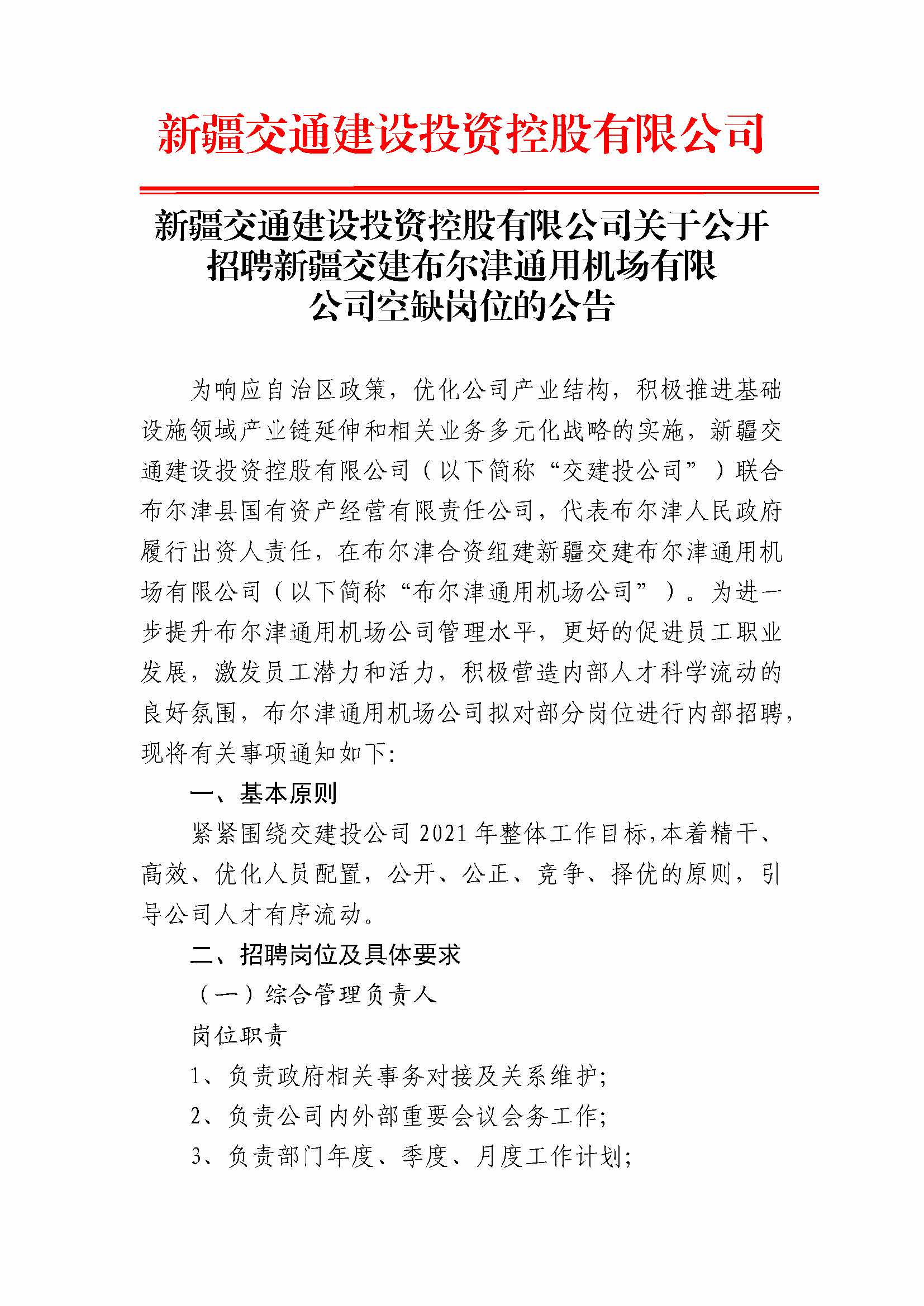 沙雅縣交通運(yùn)輸局最新招聘信息,沙雅縣交通運(yùn)輸局最新招聘信息概覽