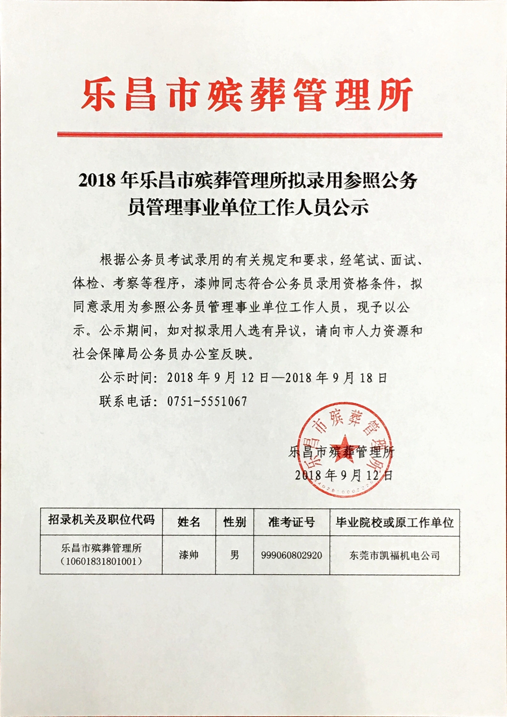 永定縣殯葬事業(yè)單位等最新人事任命,永定縣殯葬事業(yè)單位最新人事任命動(dòng)態(tài)