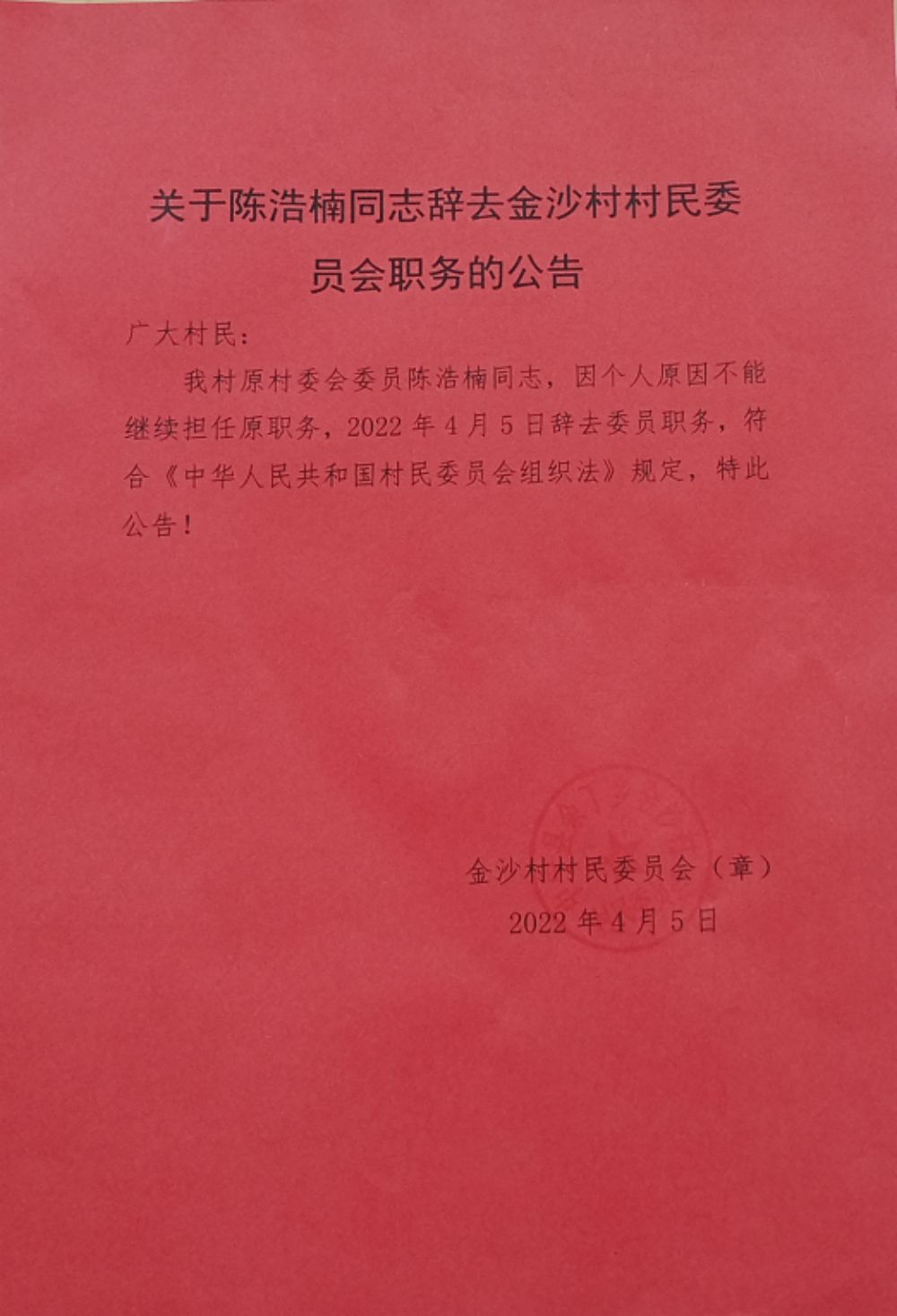 格拉村委會最新人事任命,格拉村委會最新人事任命，推動村級治理再上新臺階