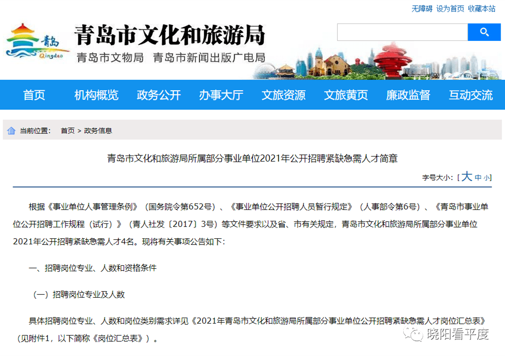 青州市文化局等最新招聘信息,青州市文化局最新招聘信息及職位詳解