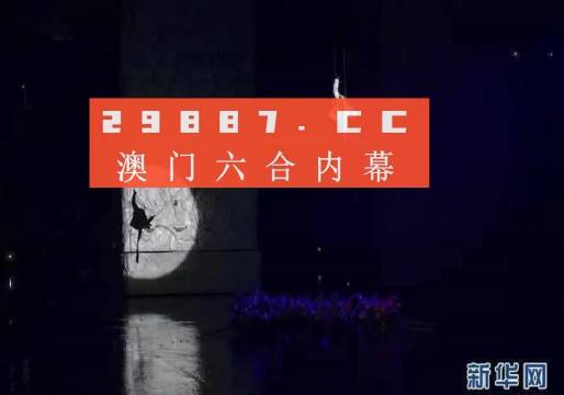 今晚澳門碼特開什么號碼|度研釋義解釋落實(shí),今晚澳門碼特開什么號碼，深度解析與釋義解釋落實(shí)