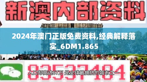 4949澳門精準免費大全2025|疑問釋義解釋落實,關于澳門精準免費大全的探討與疑問釋義解釋落實