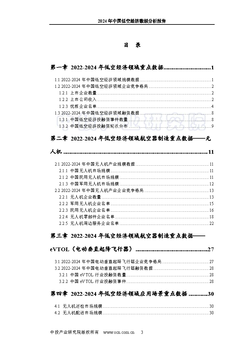 2024新奧門免費(fèi)資料,航空決策資料_迷你版10.973