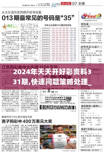 2024新奧天天免費(fèi)資料53期,數(shù)據(jù)指導(dǎo)策略規(guī)劃_廣播版92.369