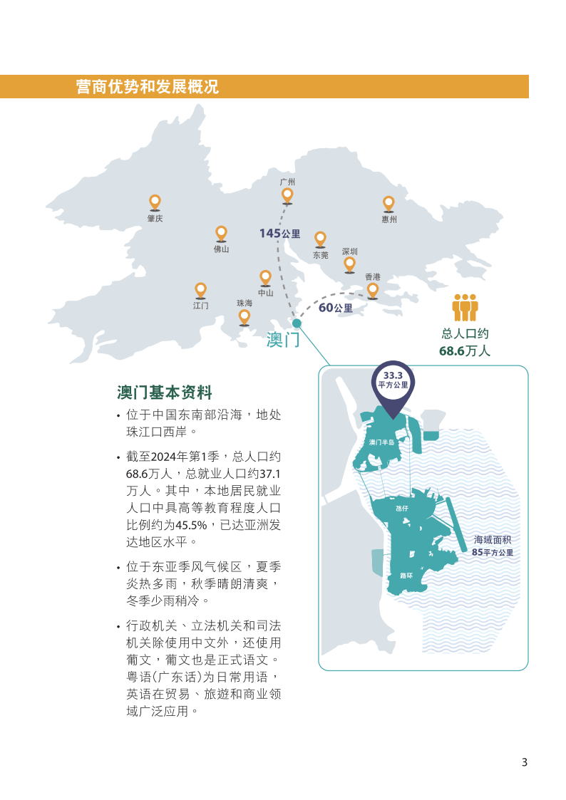 澳門內(nèi)部最準資料澳門,資源部署方案_本地版99.870