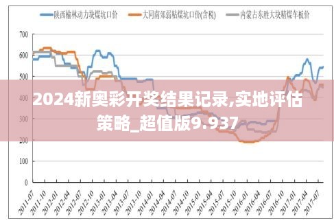 2024年新奧開獎結(jié)果,全方位數(shù)據(jù)解析表述_發(fā)布版44.674