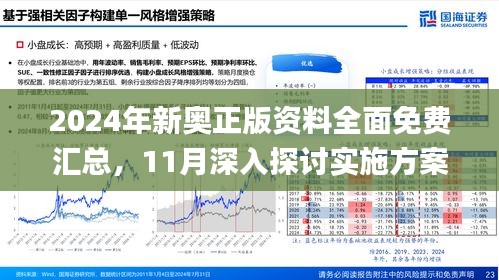 2025新澳精準資料免費提供下載|容忍釋義解釋落實,探索未來，關于新澳精準資料的共享與容忍釋義的落實