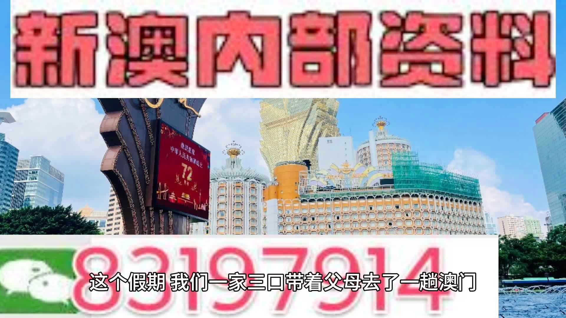 新澳門內(nèi)部資料精準(zhǔn)大全,決策信息解釋_閃電版66.879